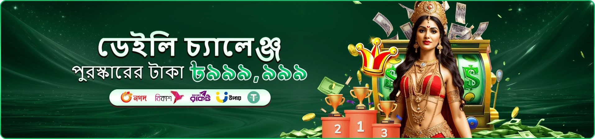 babajee app মোবাইল অ্যাপ্লিকেশন প্রচারণা ব্যানার