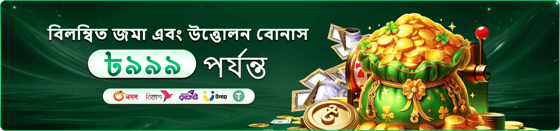 babajee bonus প্রচারণা